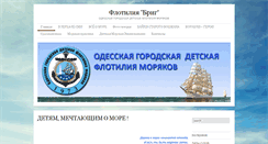 Desktop Screenshot of flotiliya-brig.com